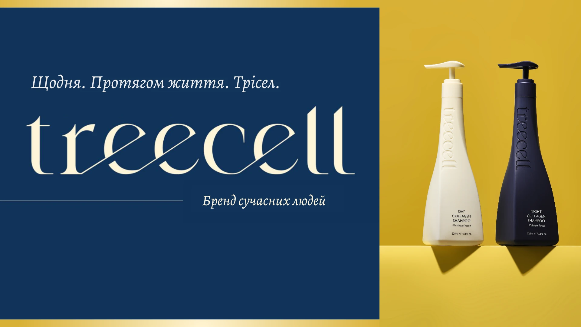 Корейська косметика для волосся Treecell
